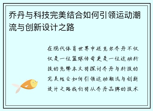 乔丹与科技完美结合如何引领运动潮流与创新设计之路