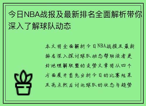 今日NBA战报及最新排名全面解析带你深入了解球队动态