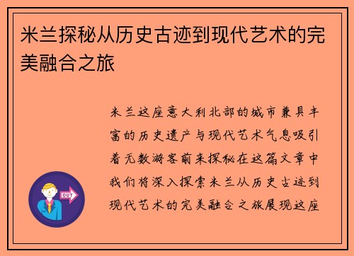 米兰探秘从历史古迹到现代艺术的完美融合之旅