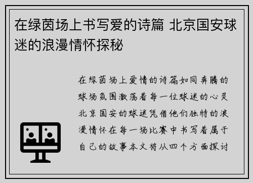 在绿茵场上书写爱的诗篇 北京国安球迷的浪漫情怀探秘